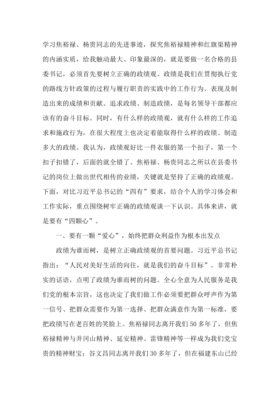 县委书记在党校干部培训学习座谈会上的讲话稿_第2页