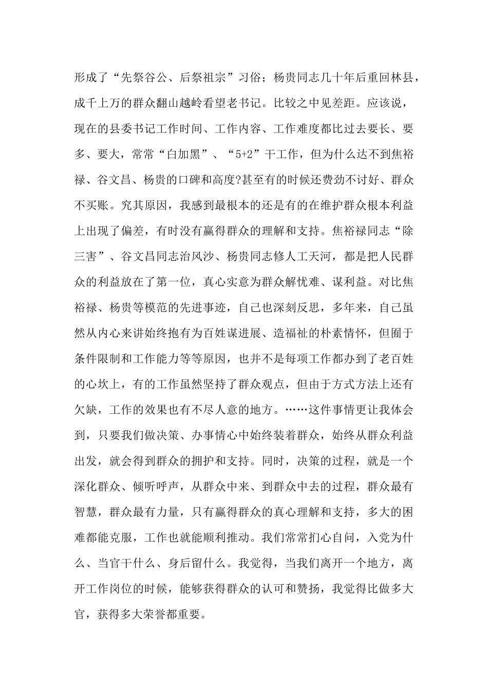 县委书记在党校干部培训学习座谈会上的讲话稿_第3页