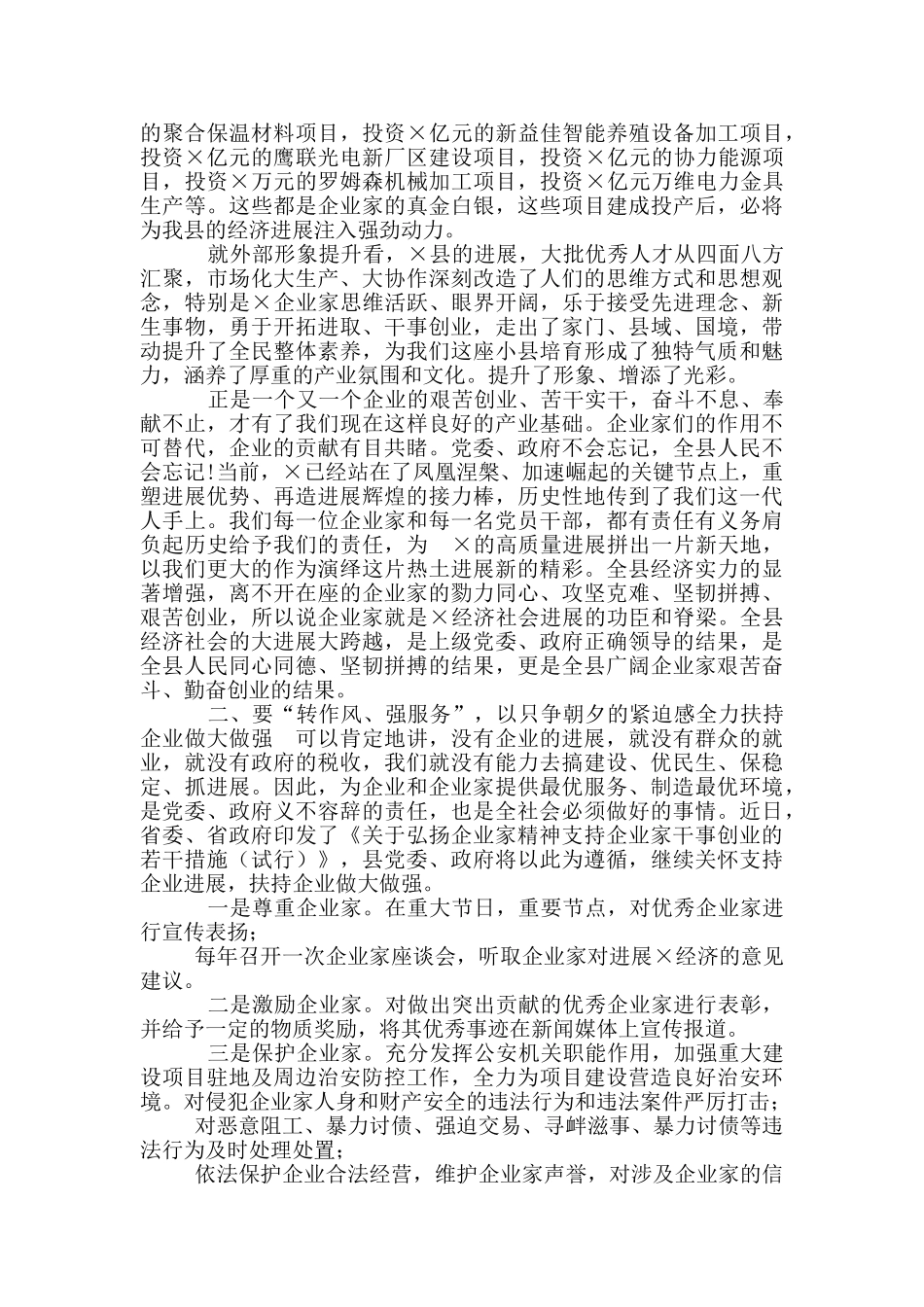 县委书记在全县优秀企业和优秀企业家表彰大会上讲话_第2页