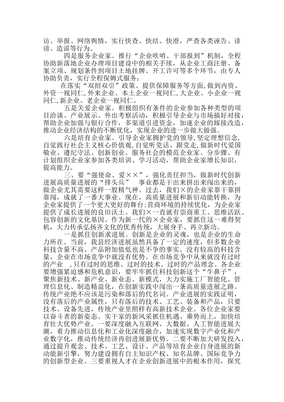 县委书记在全县优秀企业和优秀企业家表彰大会上讲话_第3页