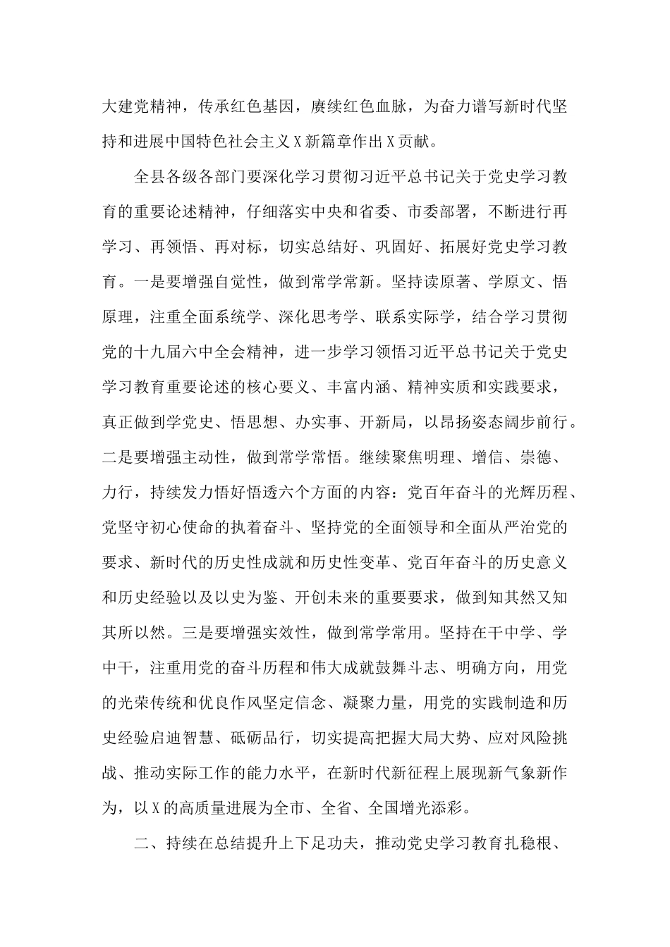 县委书记在全县党史学习教育总结会议上的讲话-_第3页