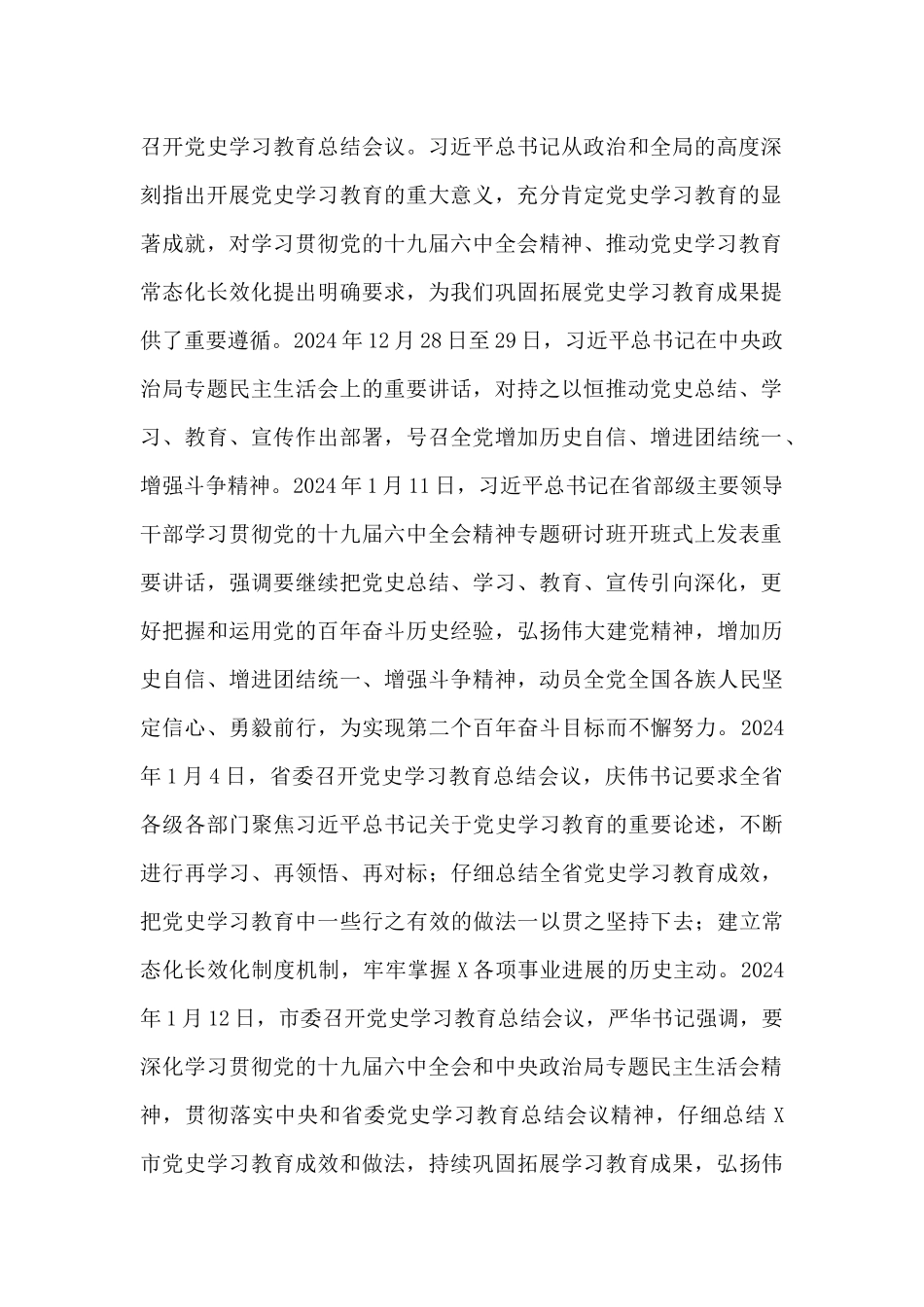 县委书记在全县党史学习教育总结会议上的讲话_第2页