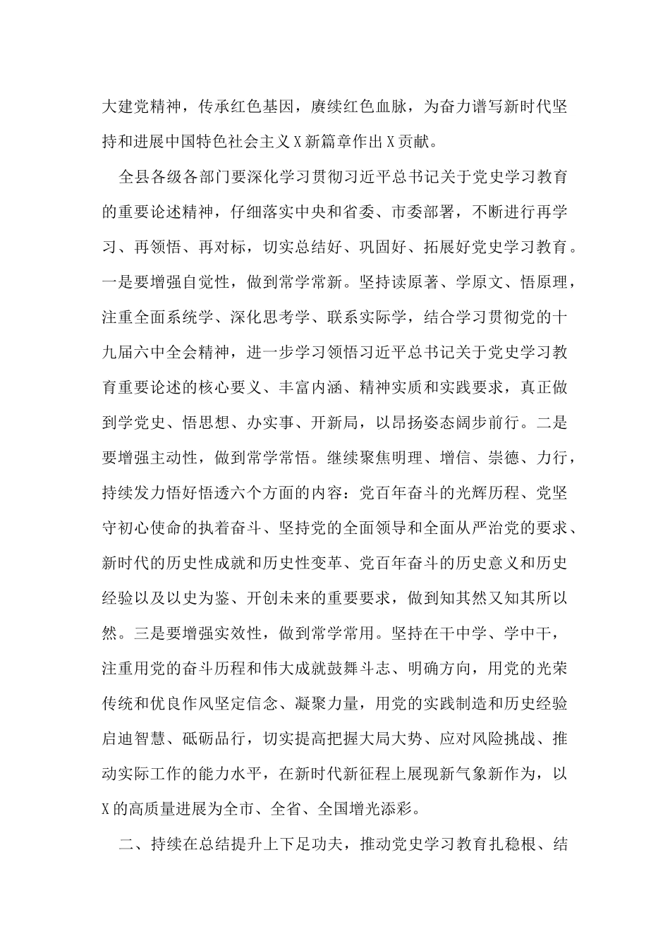 县委书记在全县党史学习教育总结会议上的讲话_第3页