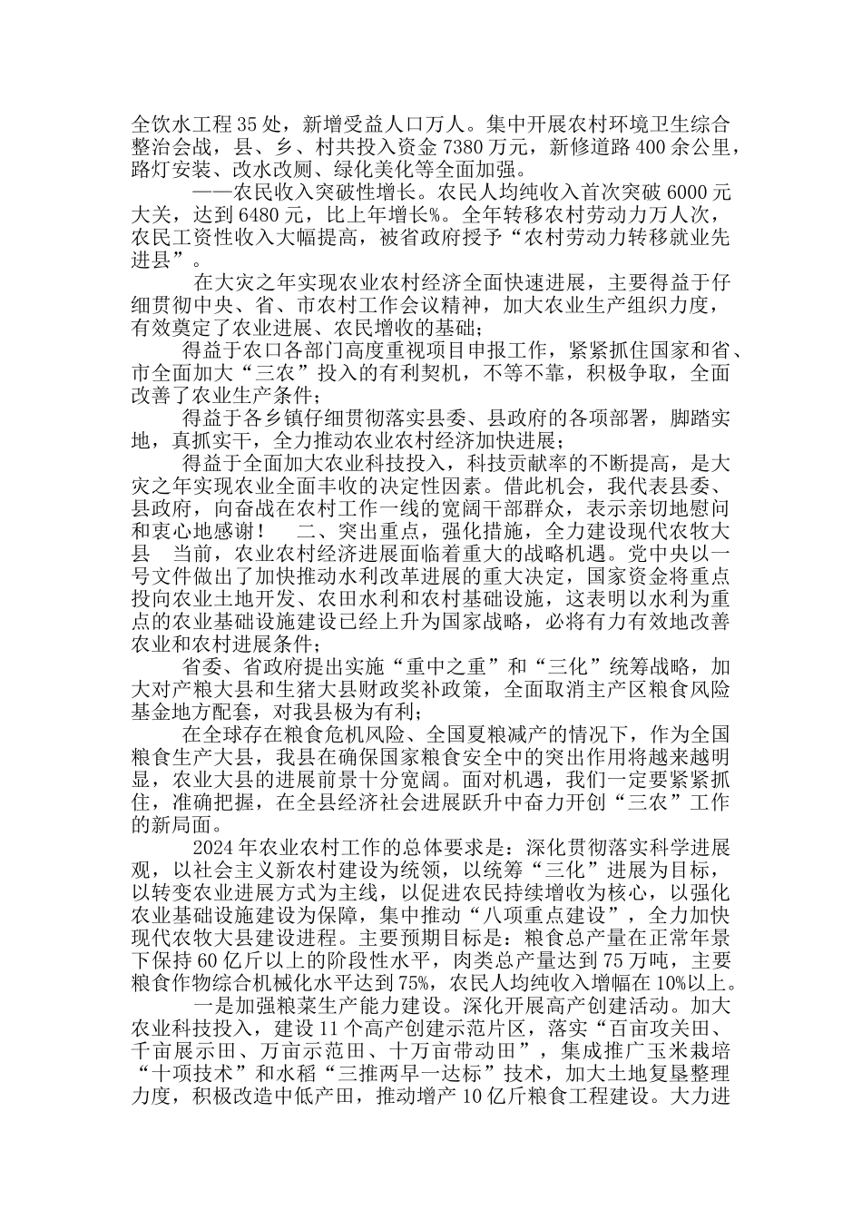 县委书记在全县农村工作会议上讲话_第2页