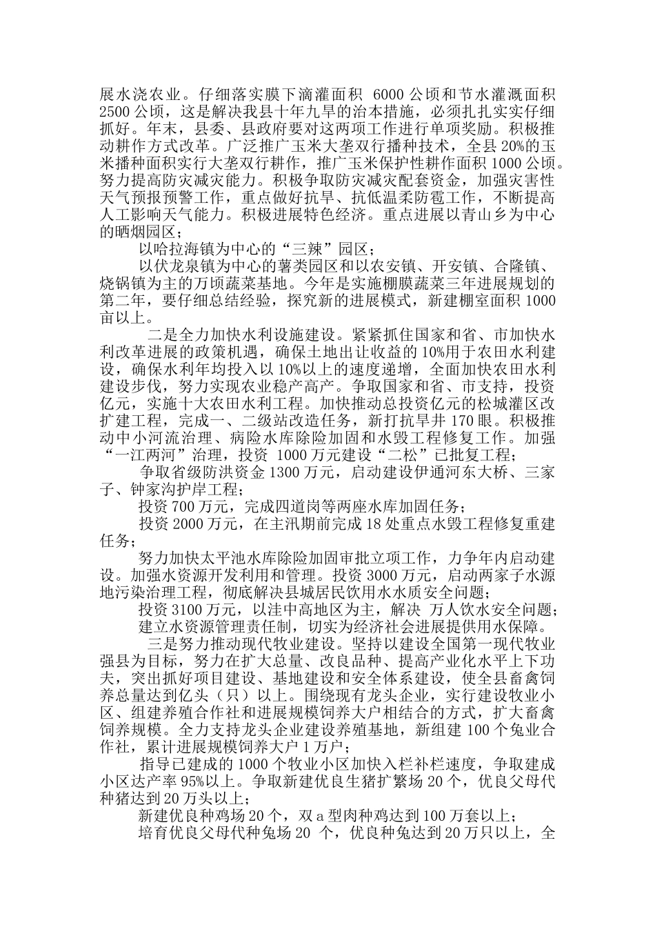 县委书记在全县农村工作会议上讲话_第3页