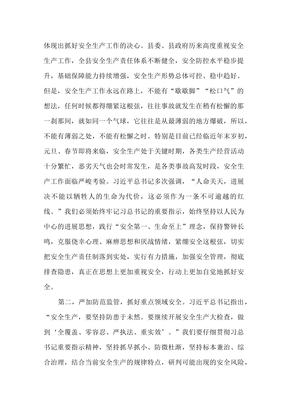 县委书记在全县安全生产、信访稳定暨疫情防控工作会议上的讲话_第2页