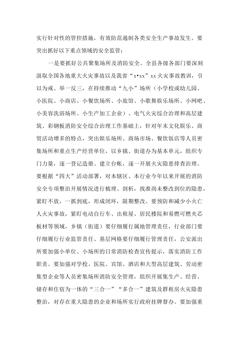 县委书记在全县安全生产、信访稳定暨疫情防控工作会议上的讲话_第3页