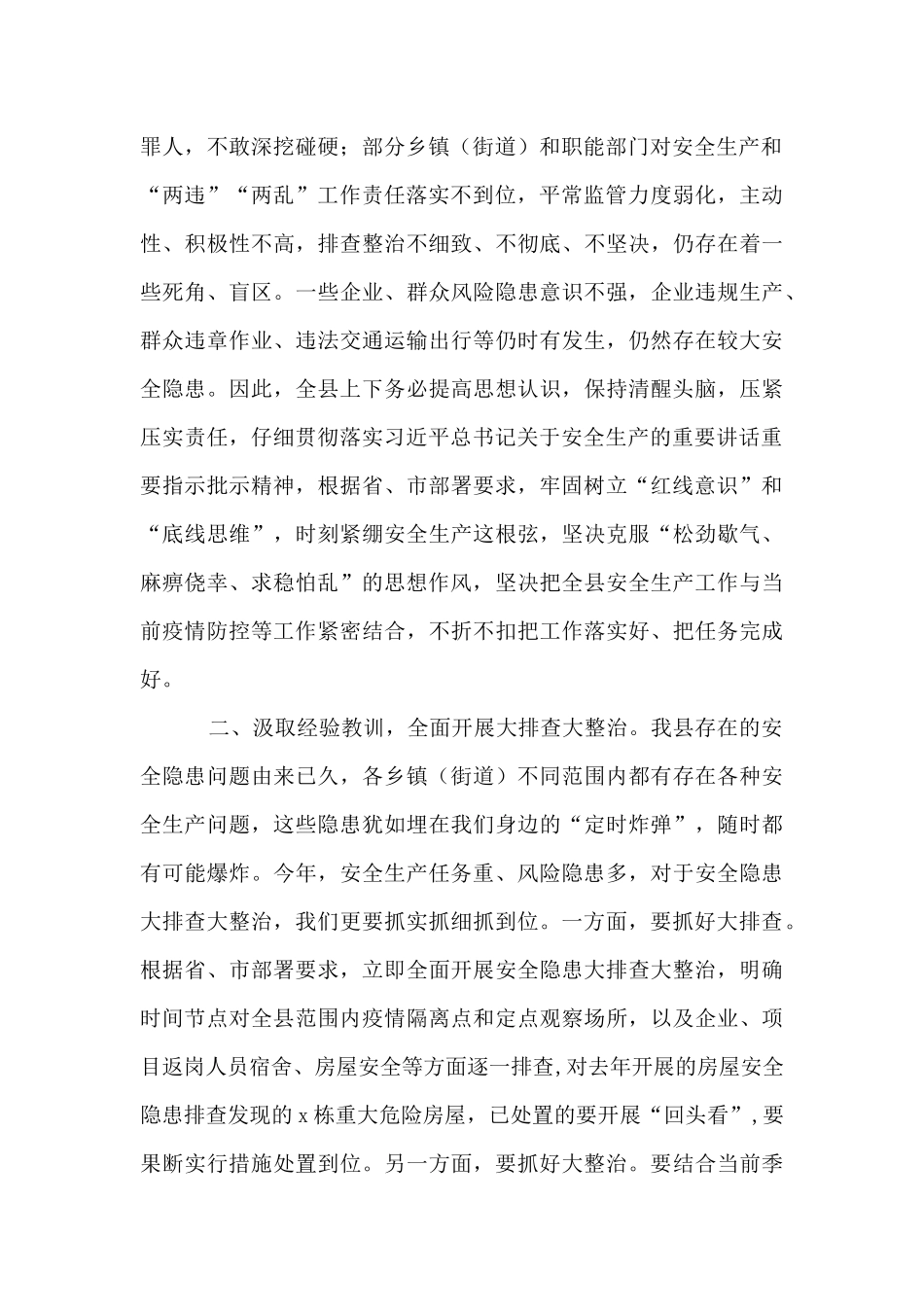县委书记在全县安全隐患大排查大整治工作会议上的讲话_第2页