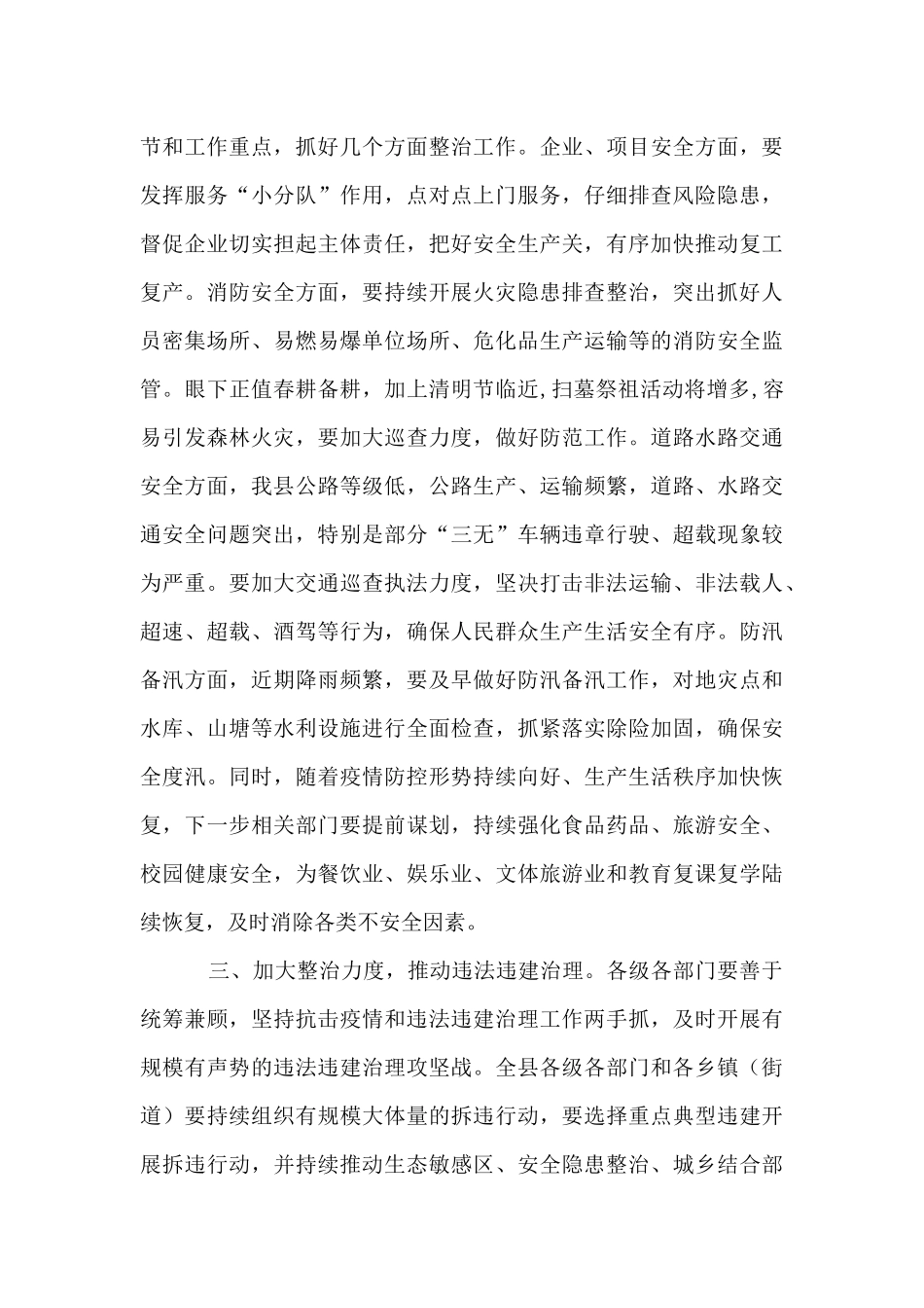 县委书记在全县安全隐患大排查大整治工作会议上的讲话_第3页