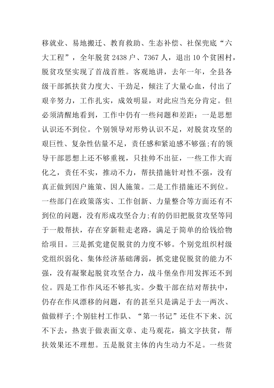 县委书记在全县脱贫攻坚推进大会上的讲话_第2页
