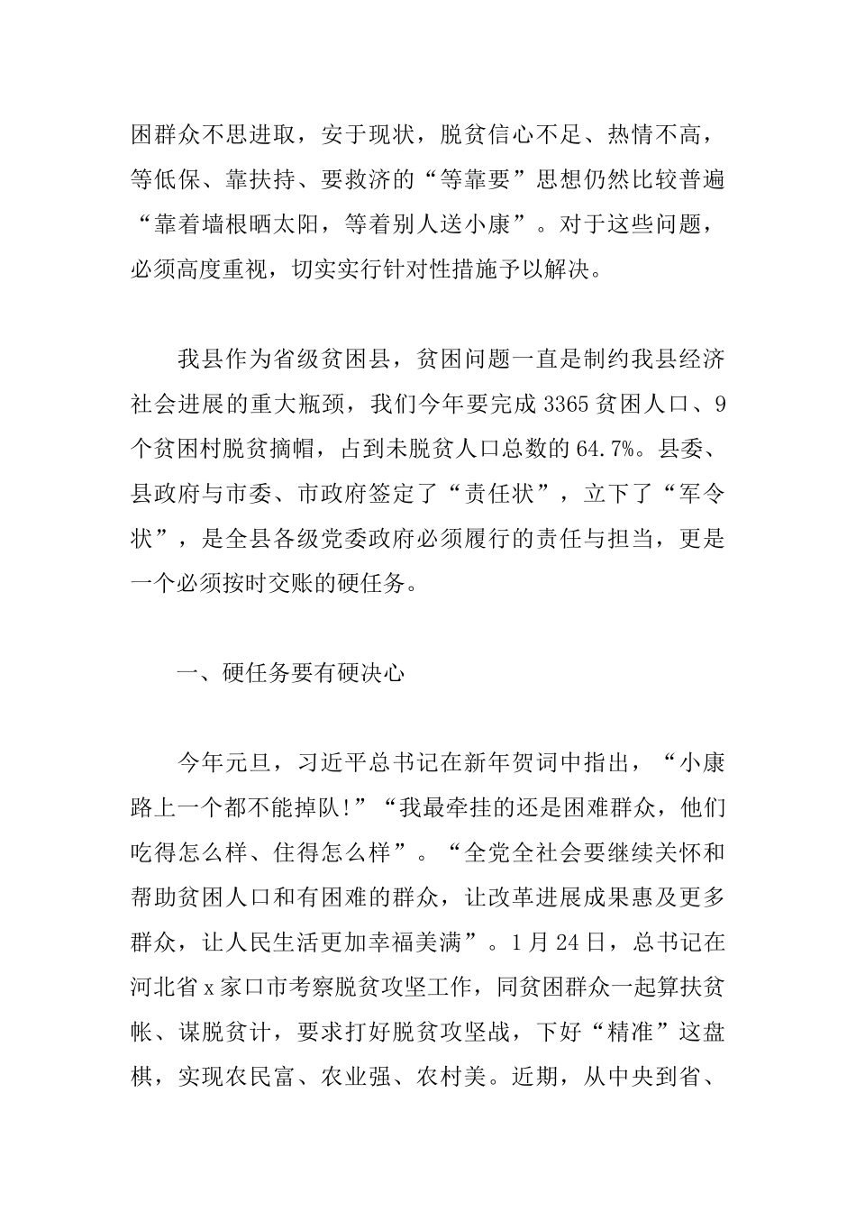 县委书记在全县脱贫攻坚推进大会上的讲话_第3页
