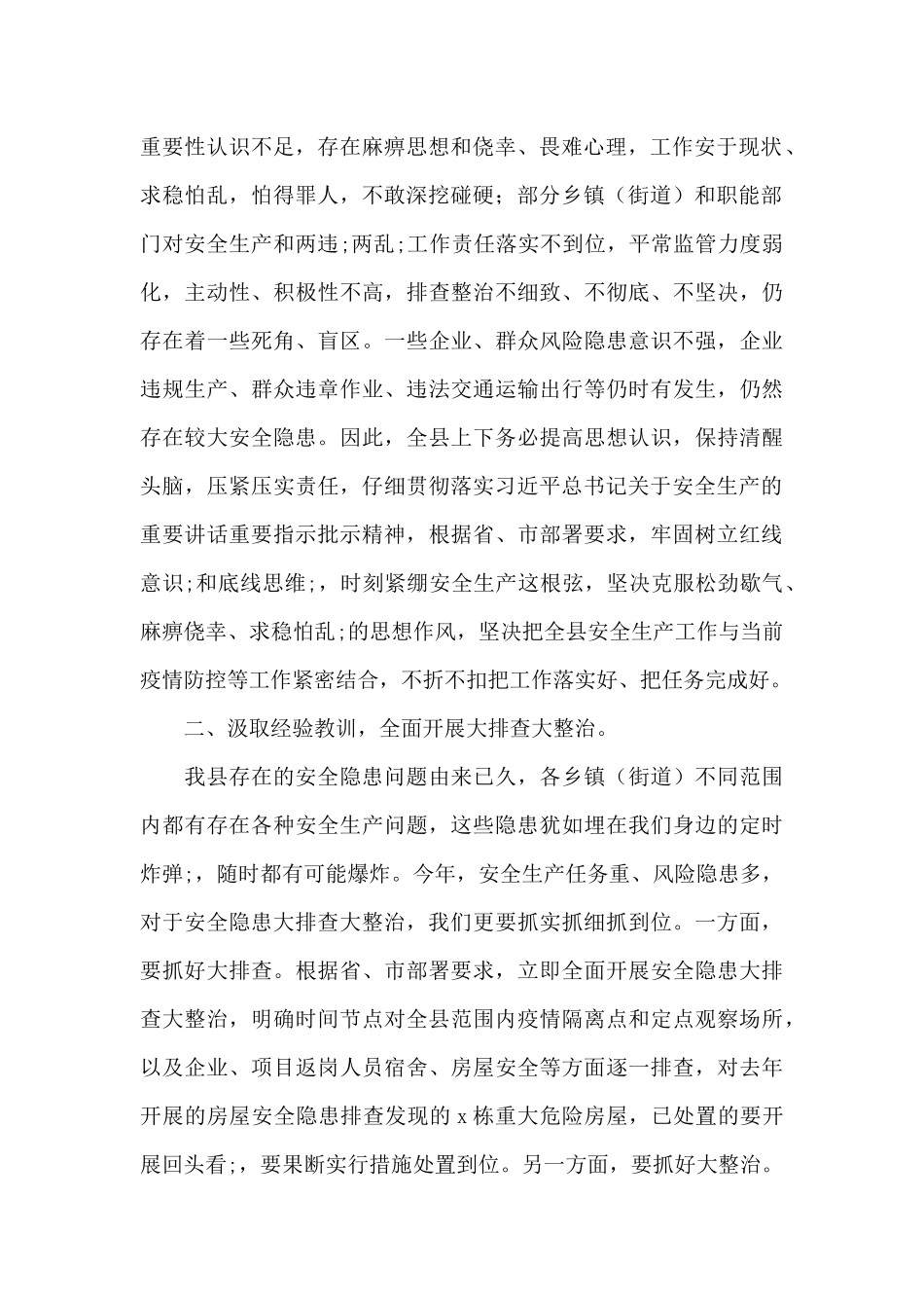 县委书记在全县安全隐患大排查大整治工作会议上的讲话材料_第2页