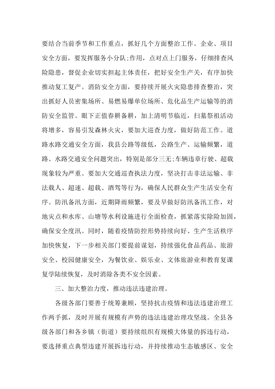 县委书记在全县安全隐患大排查大整治工作会议上的讲话材料_第3页