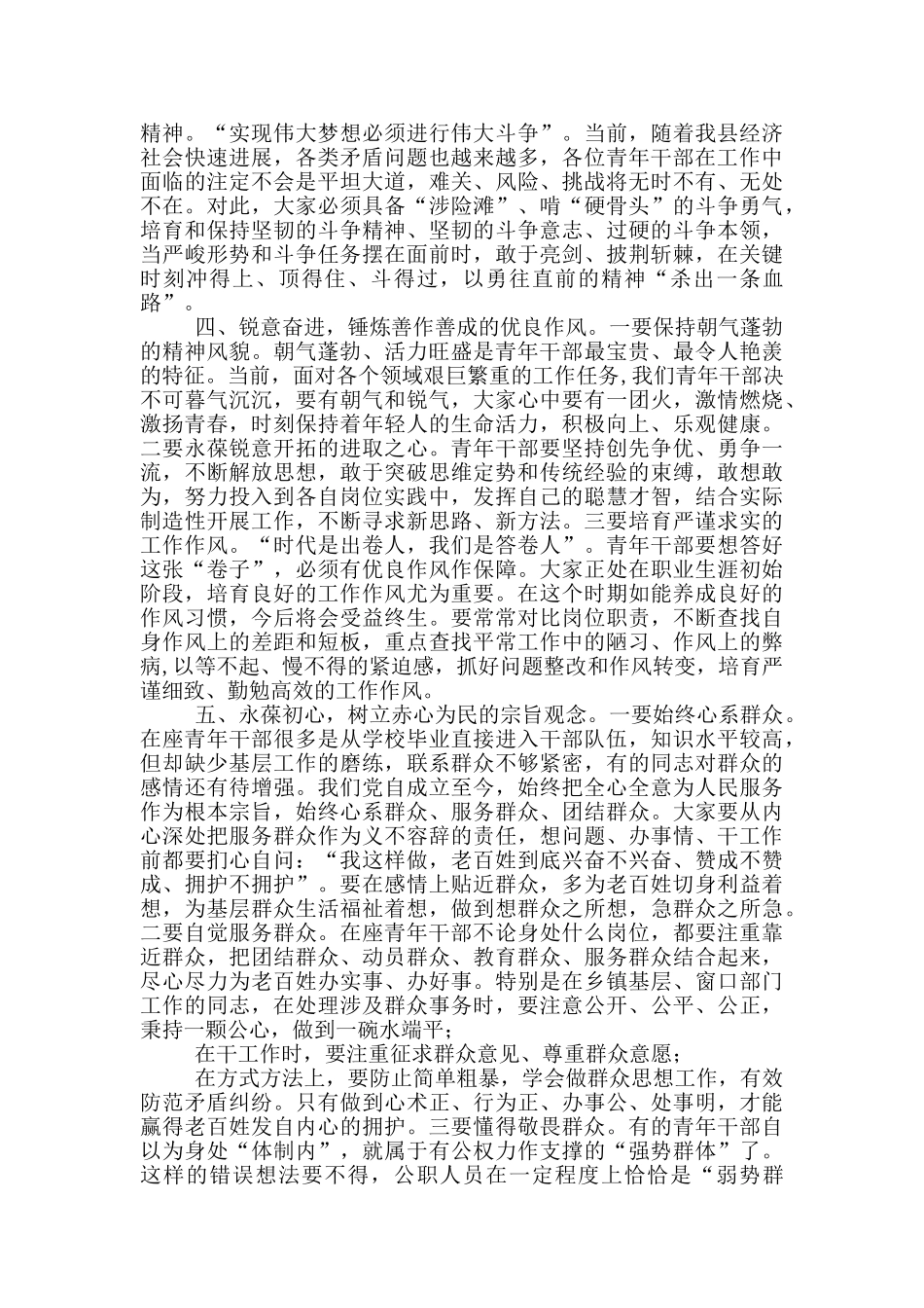 县委书记在全县青年干部座谈会上讲话二_第3页