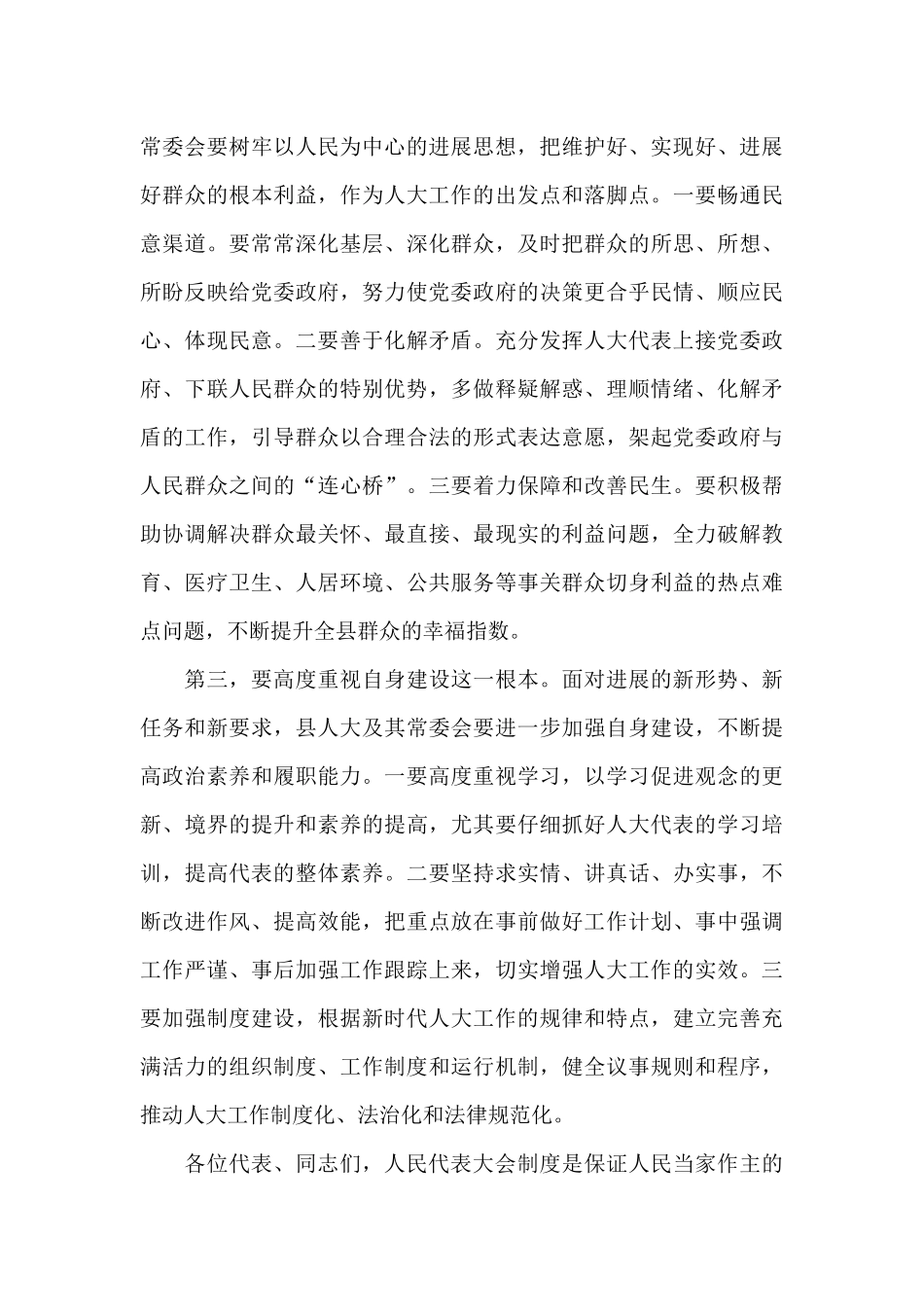县委书记在县人大闭幕会上的讲话材料_第3页