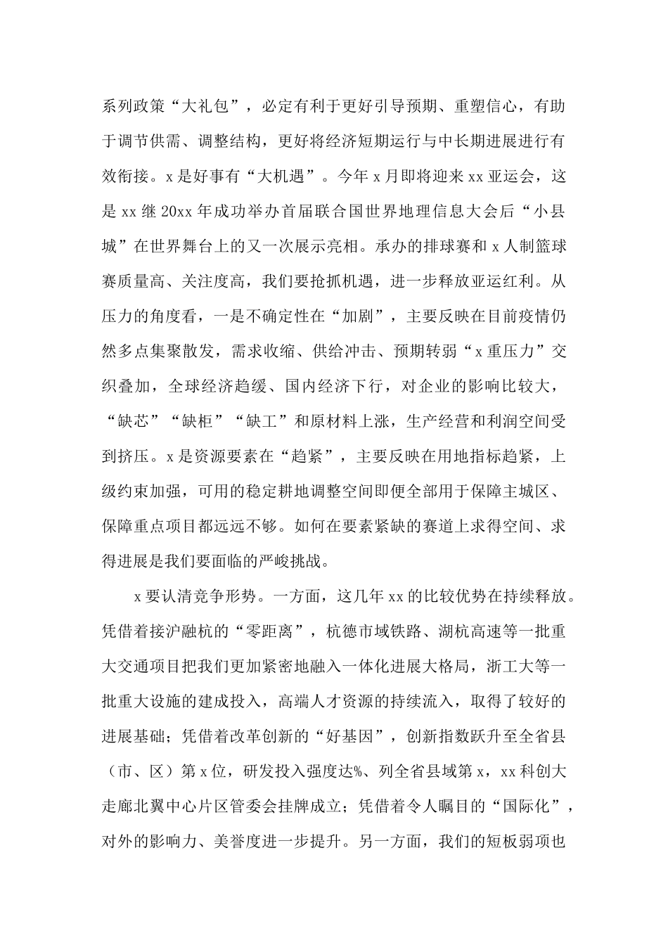 县委书记在县人民政府第一次全体会议上的讲话_第2页