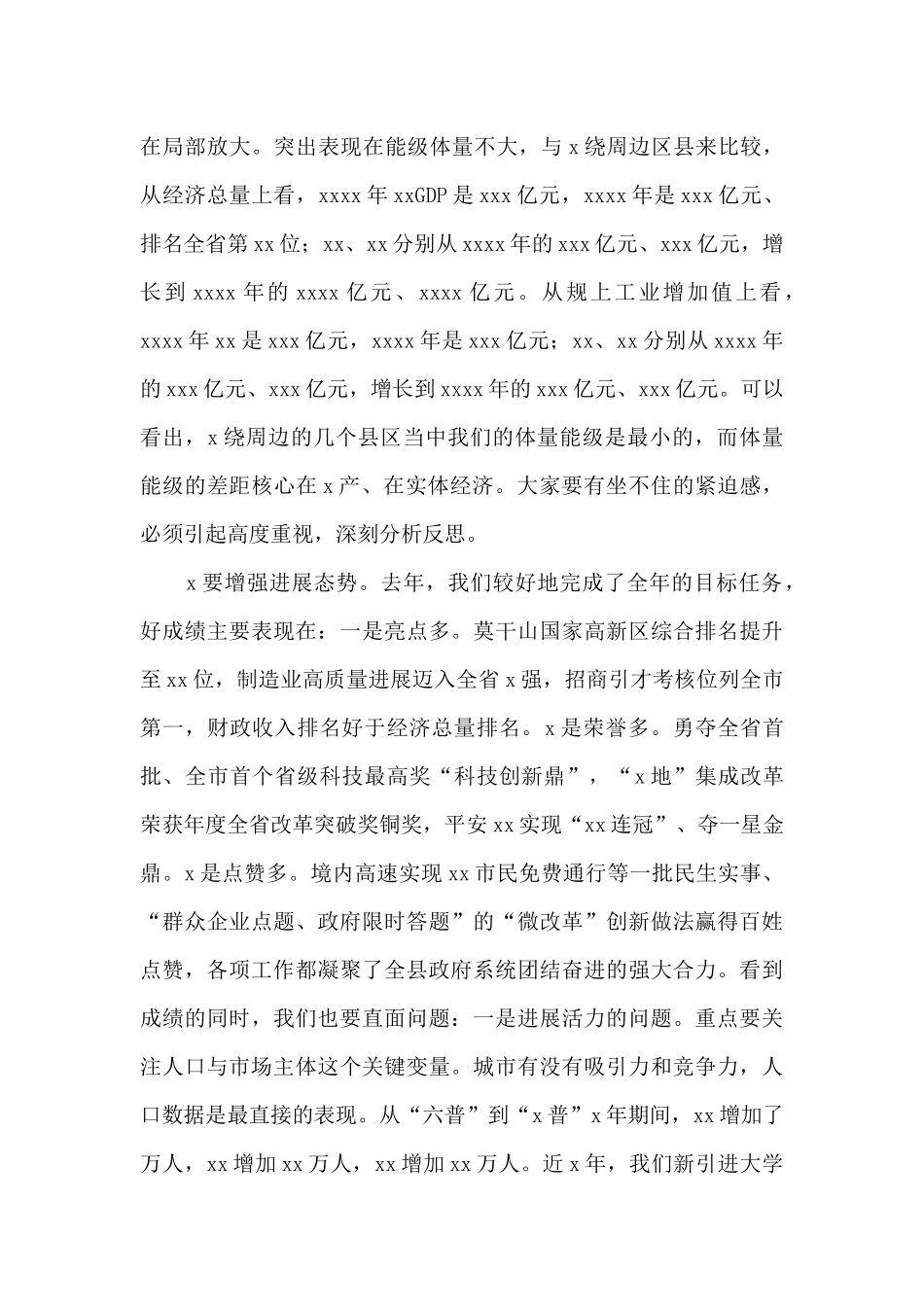 县委书记在县人民政府第一次全体会议上的讲话_第3页