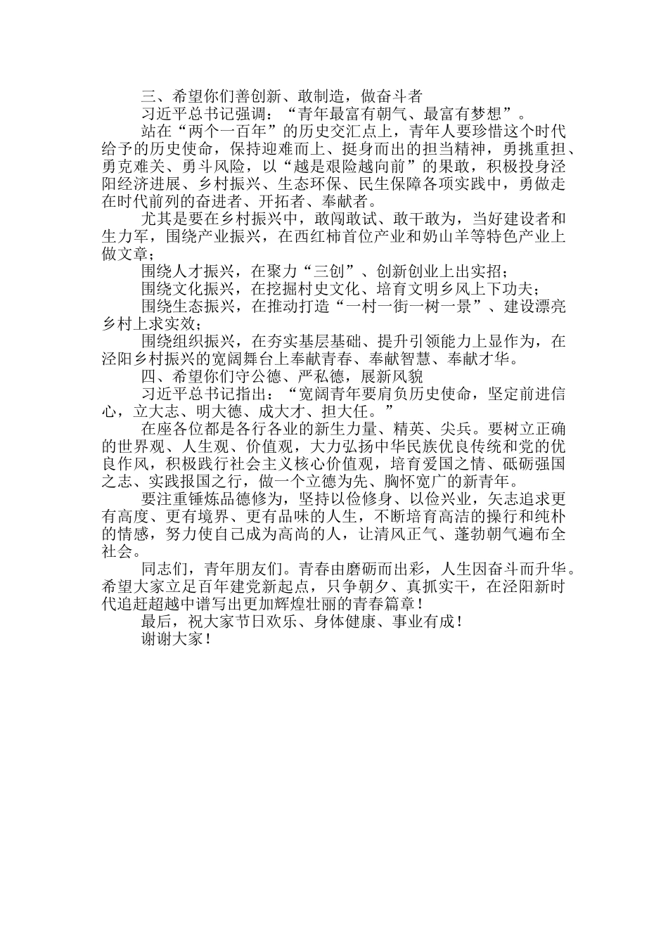 县委书记在县纪念“五四”运动102周年_第2页