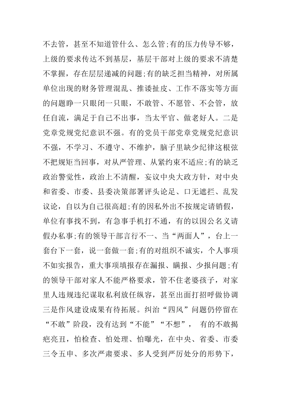 县委书记在县纪委全会上的讲话_第3页