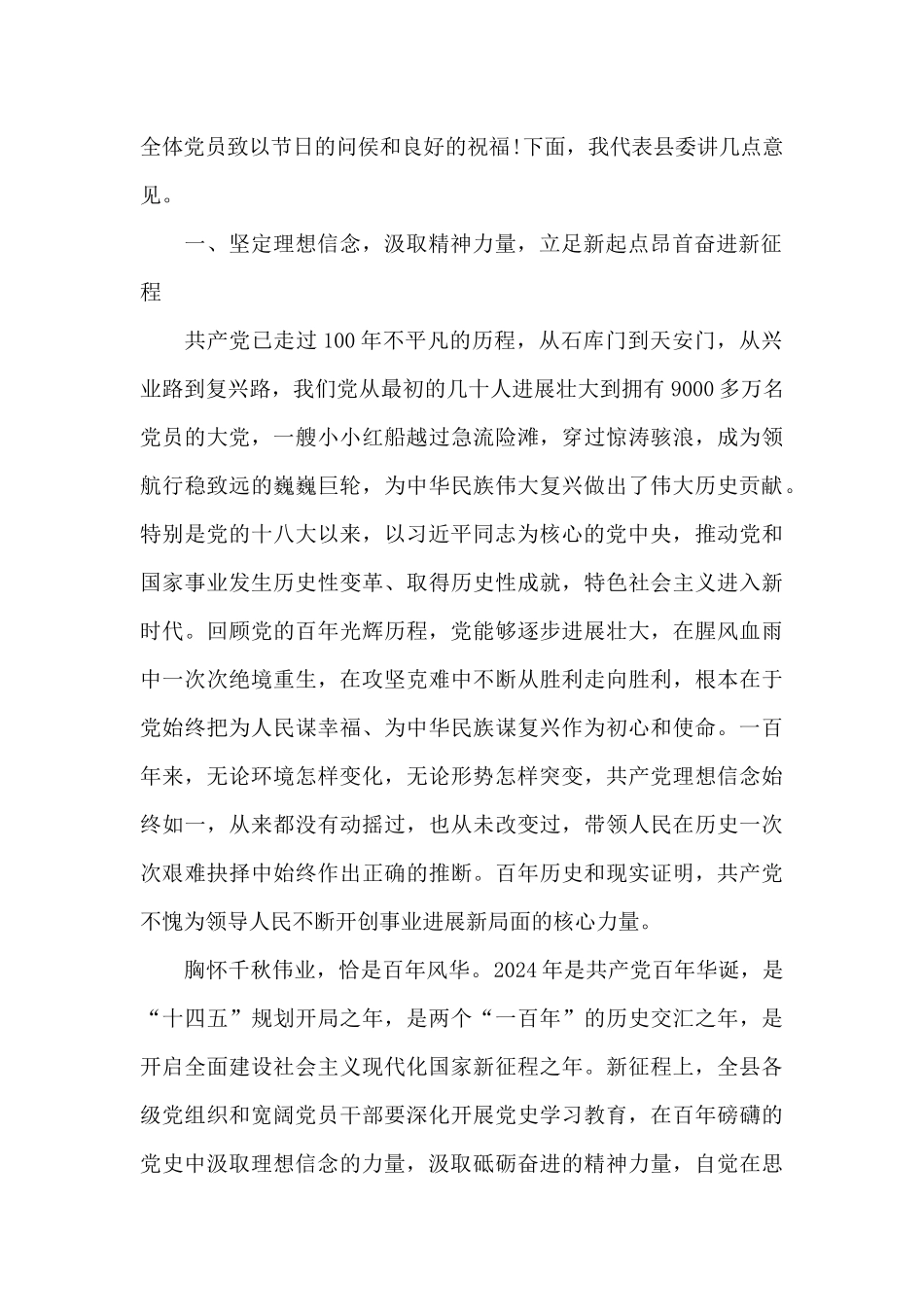 县委书记在庆祝建党100周年暨“两优一先”七一表彰大会上的讲…4篇_第2页