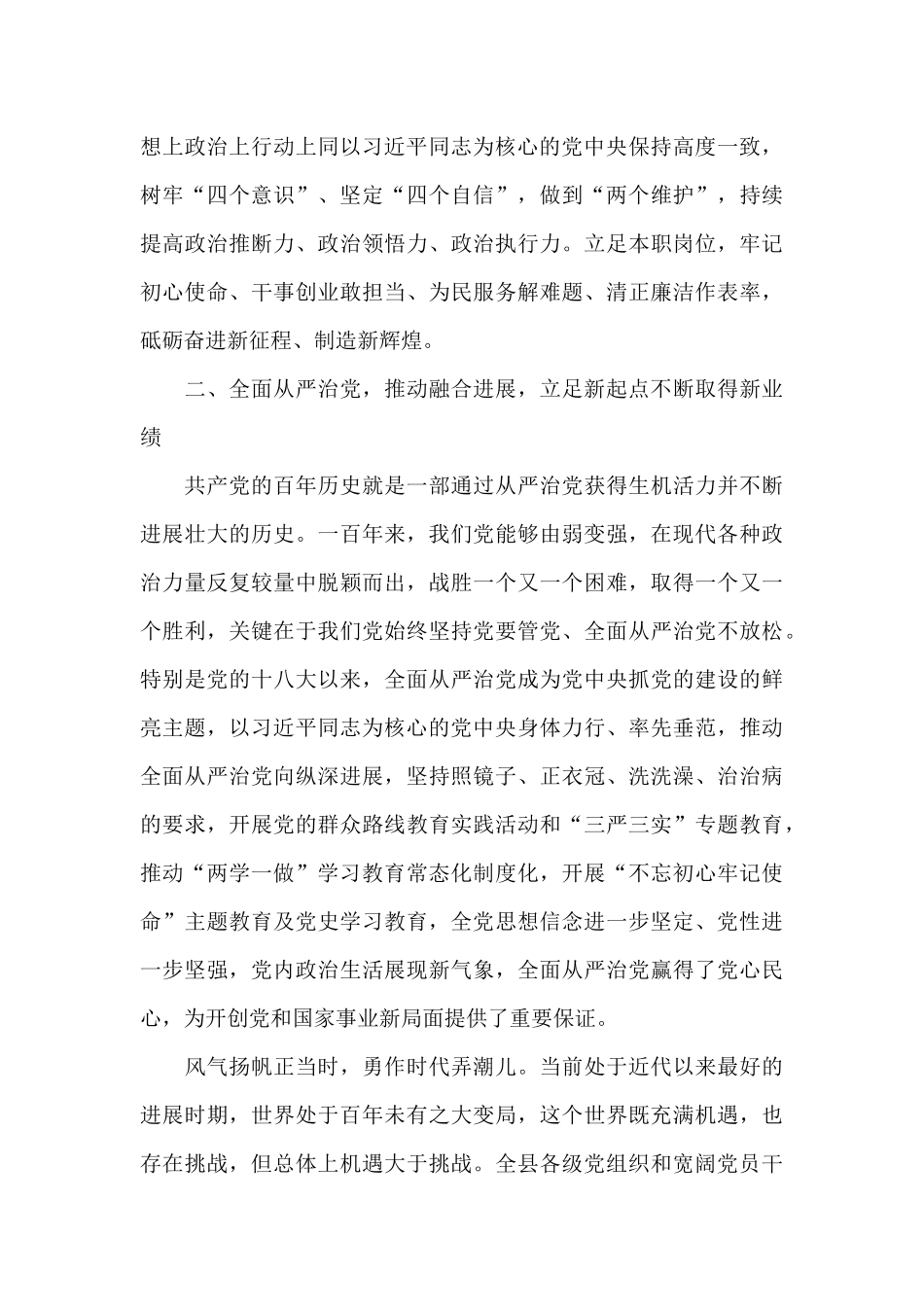 县委书记在庆祝建党100周年暨“两优一先”七一表彰大会上的讲…4篇_第3页