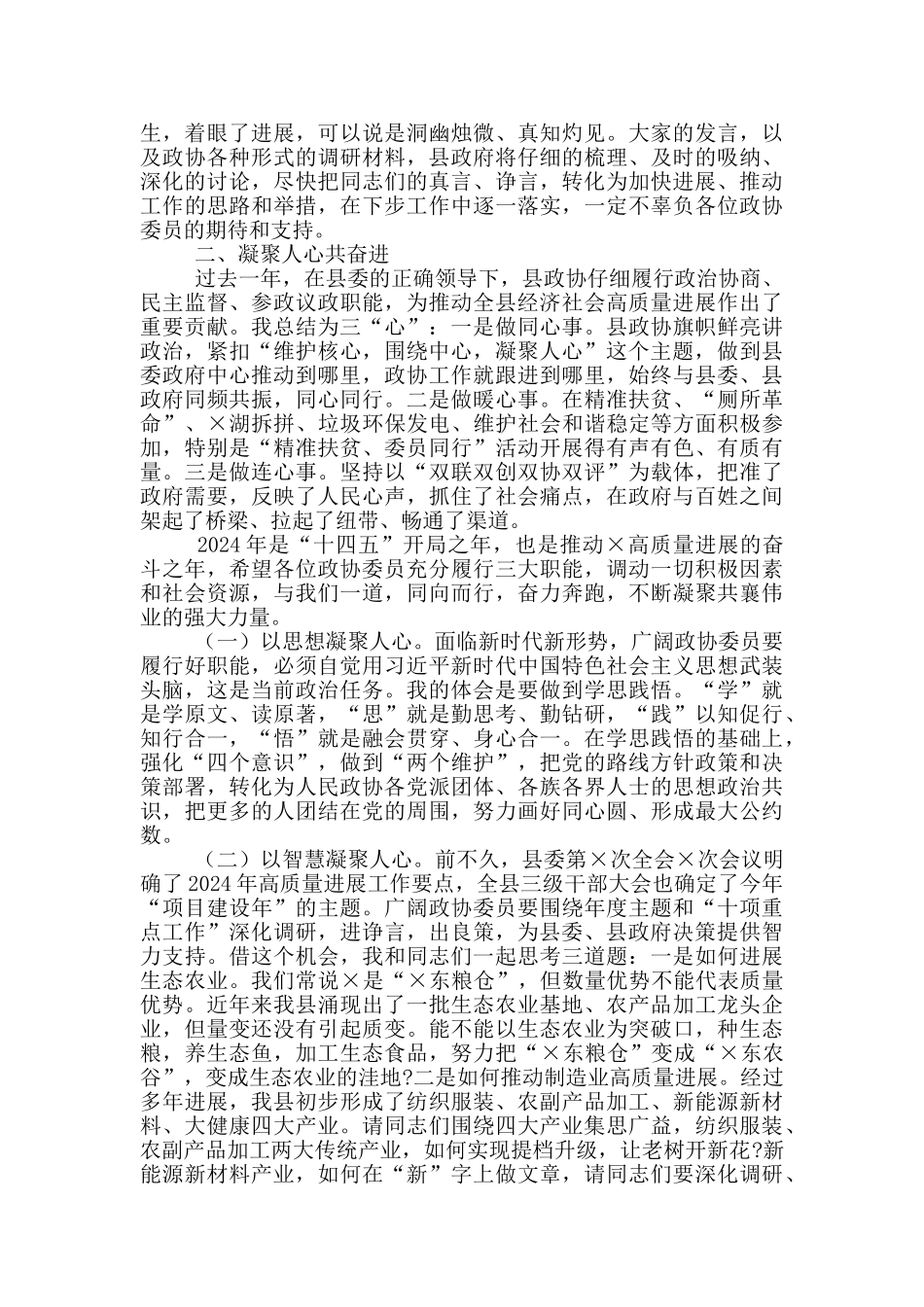 县委书记在政协办委员发言大会上的讲话_第2页