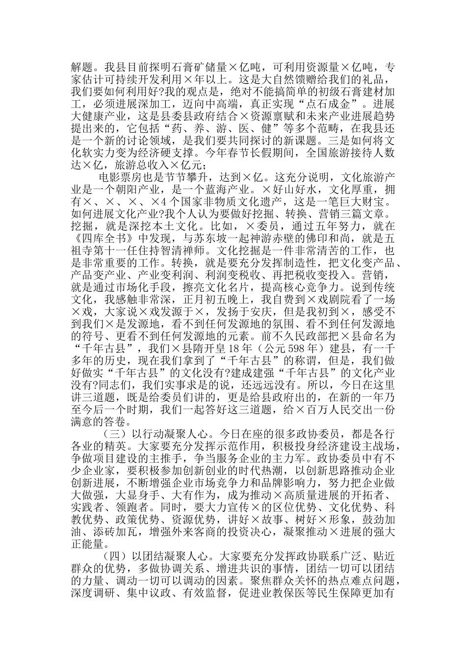 县委书记在政协办委员发言大会上的讲话_第3页