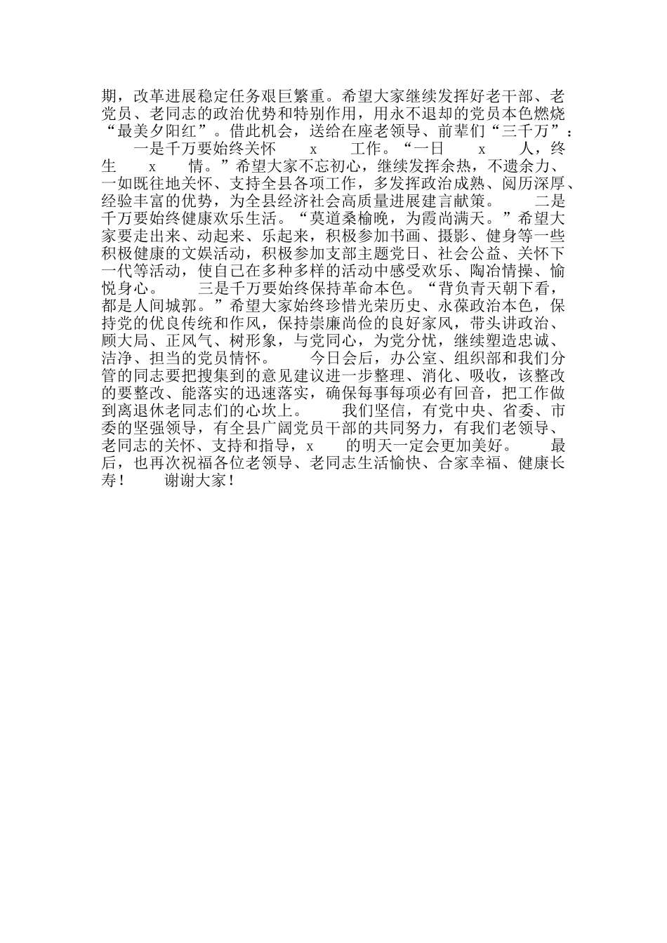 县委书记在春节看望慰问老干部座谈会上的演讲稿_第2页