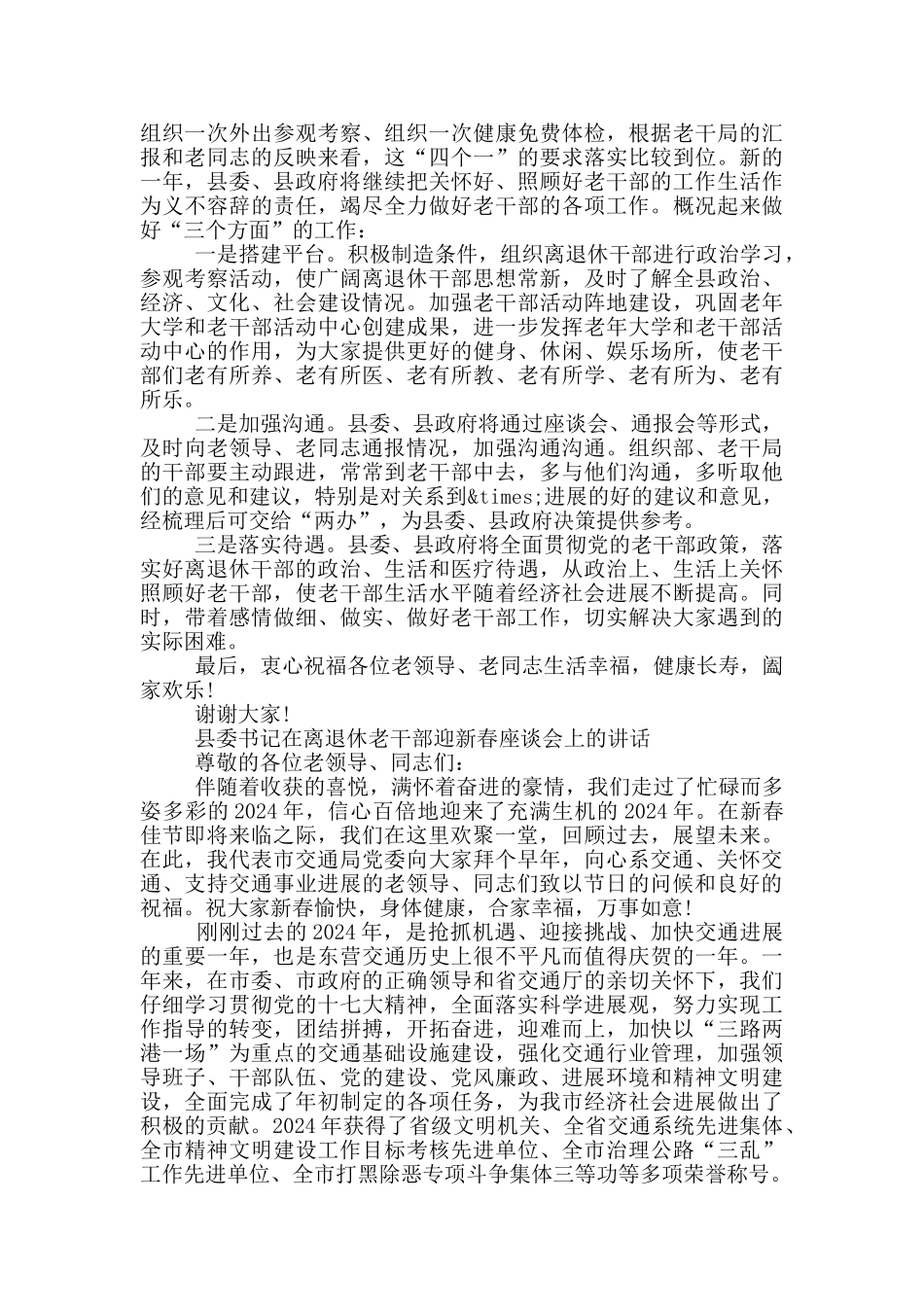 县委书记在离退休老干部迎新春座谈会上的讲话_第3页