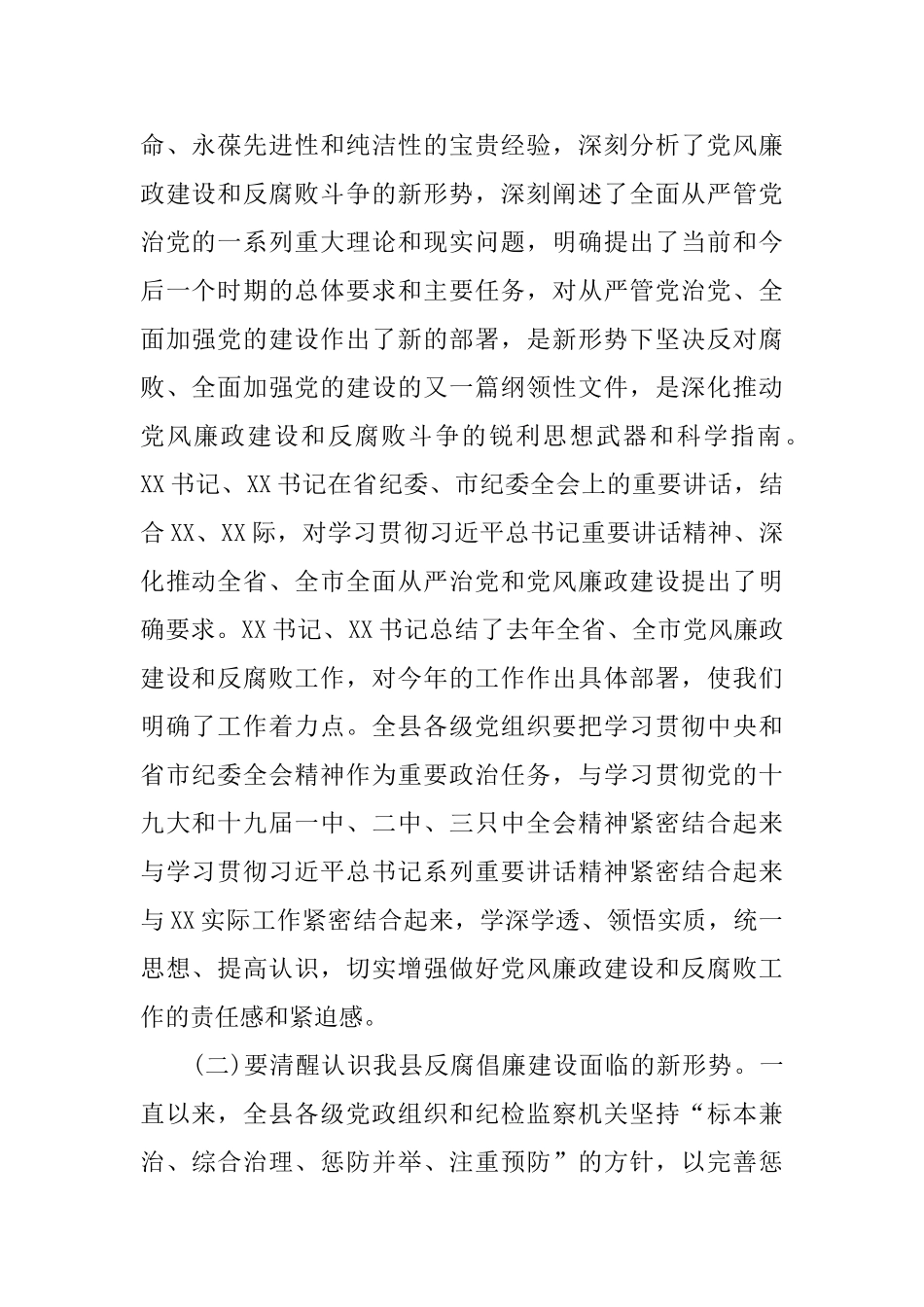 县委书记在纪委全会上的讲话_第2页