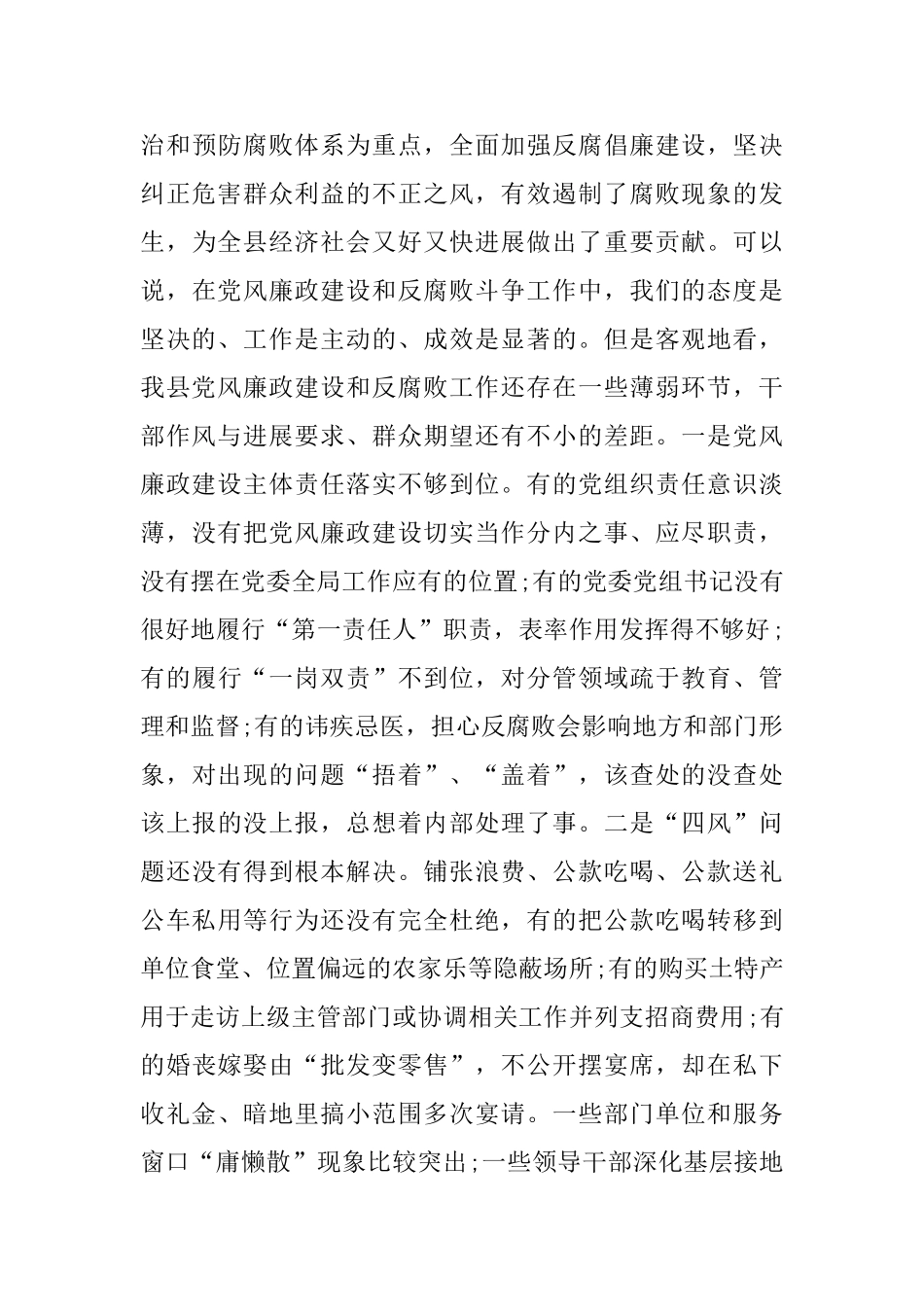 县委书记在纪委全会上的讲话_第3页