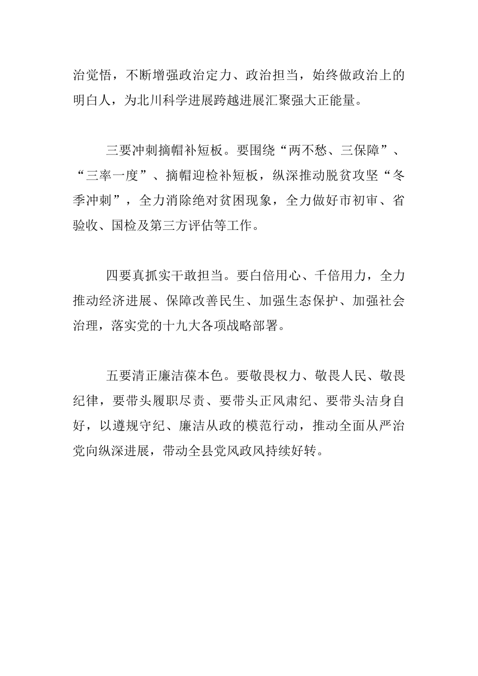 县委书记学习党的十九大精神会议总结材料：百倍用心、千倍用力_第2页