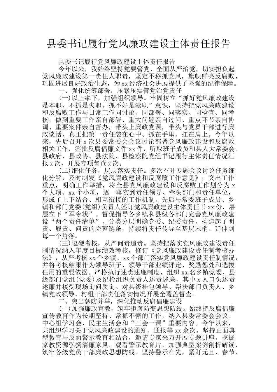 县委书记履行党风廉政建设主体责任报告_第1页