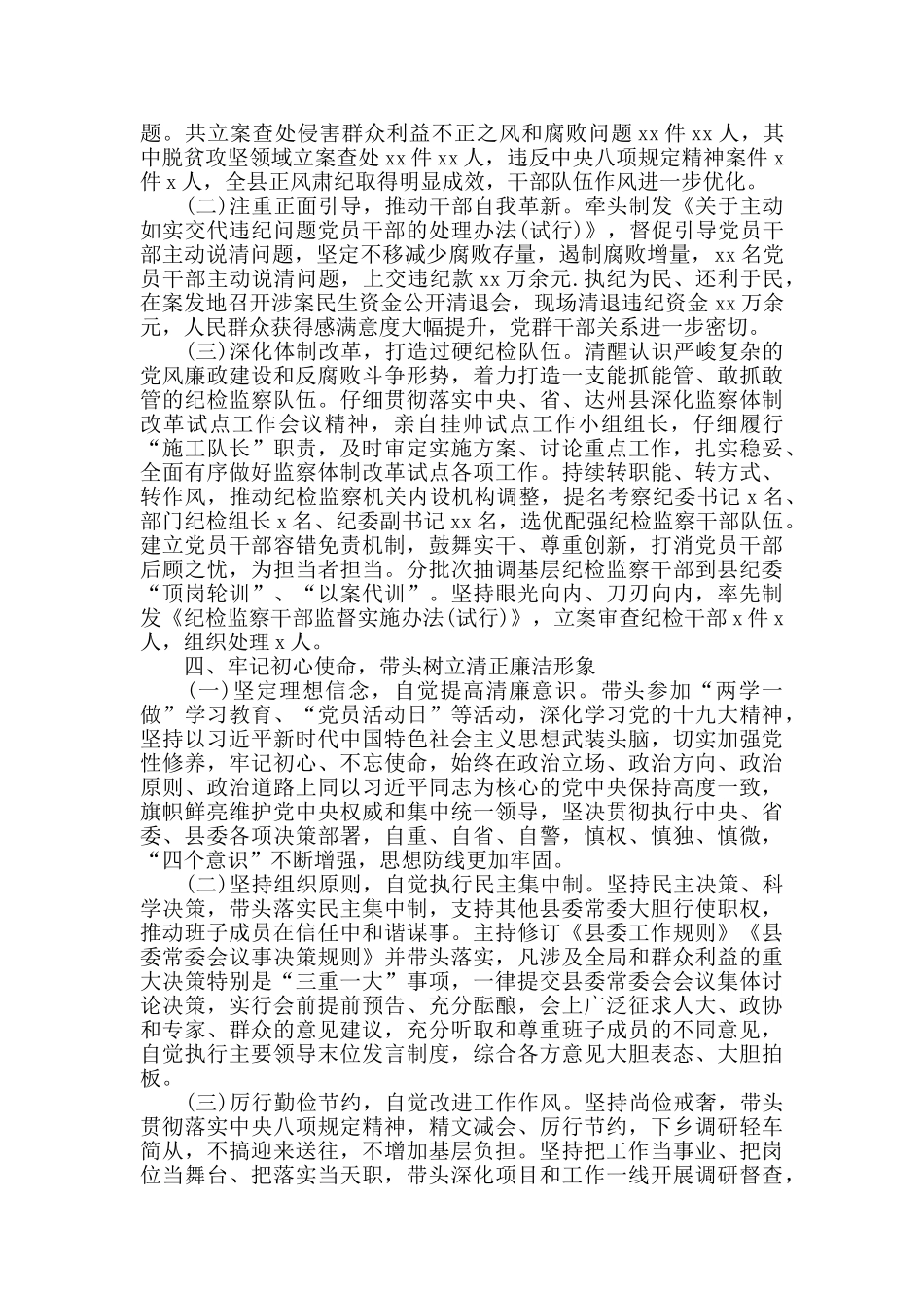县委书记履行党风廉政建设主体责任报告范文_第3页