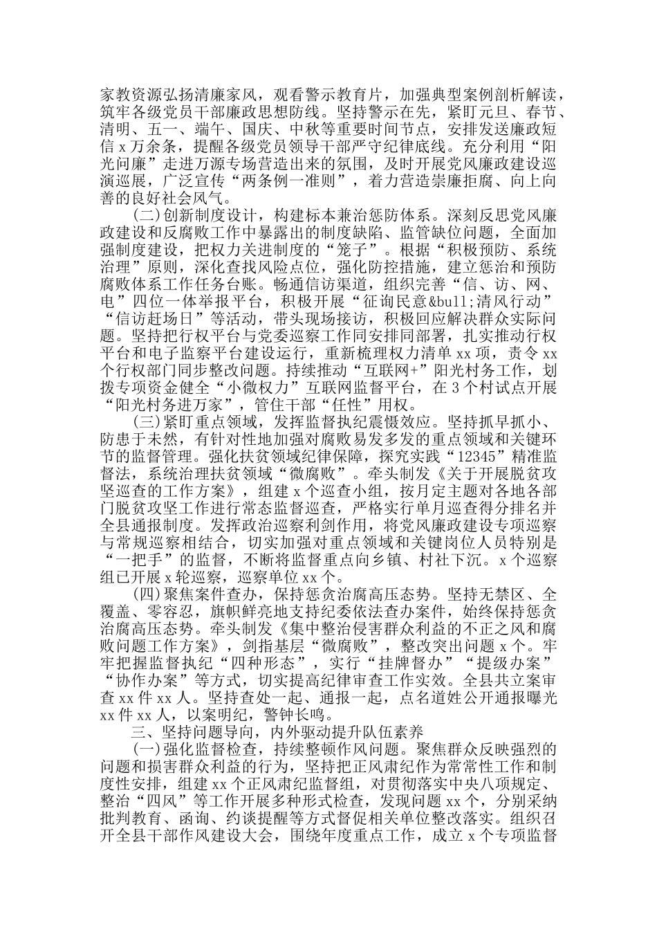 县委书记履行党风廉政建设主体责任报告范本2024年新_第2页