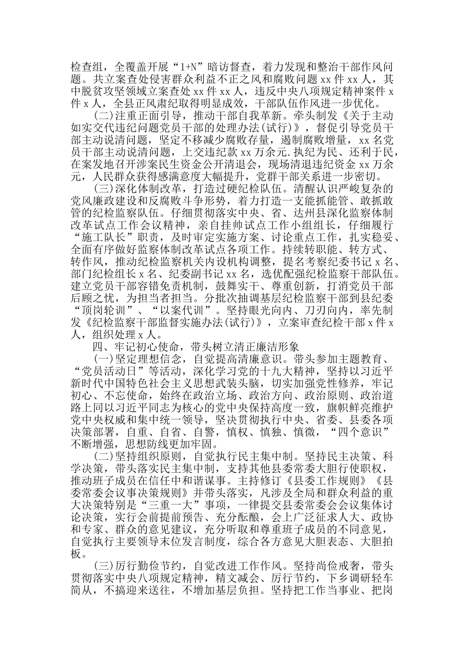 县委书记履行党风廉政建设主体责任报告范本2024年新_第3页