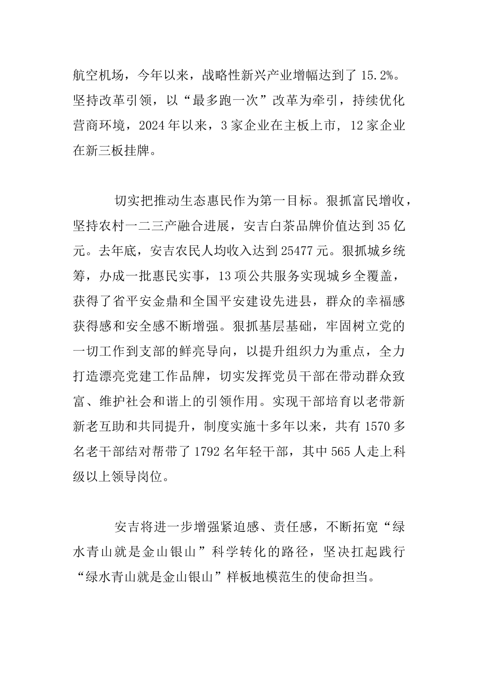 县委书记工作交流会讲话材料：进一步增强紧迫感、责任感_第2页
