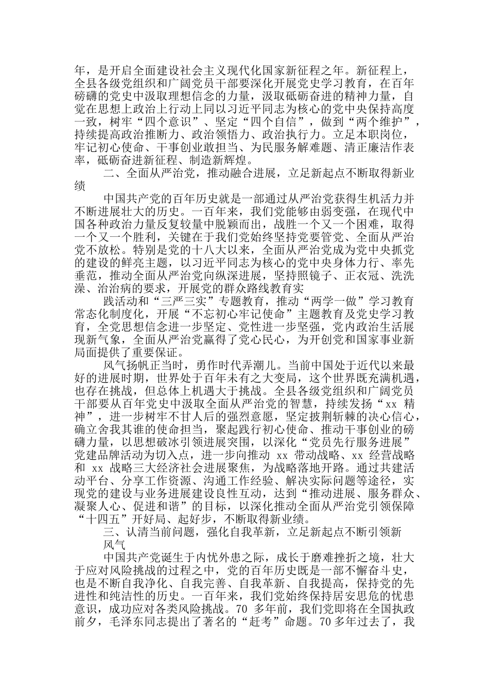 县委书记庆祝建党100周年暨“两优一先”七一表彰大会上讲话两篇_第2页