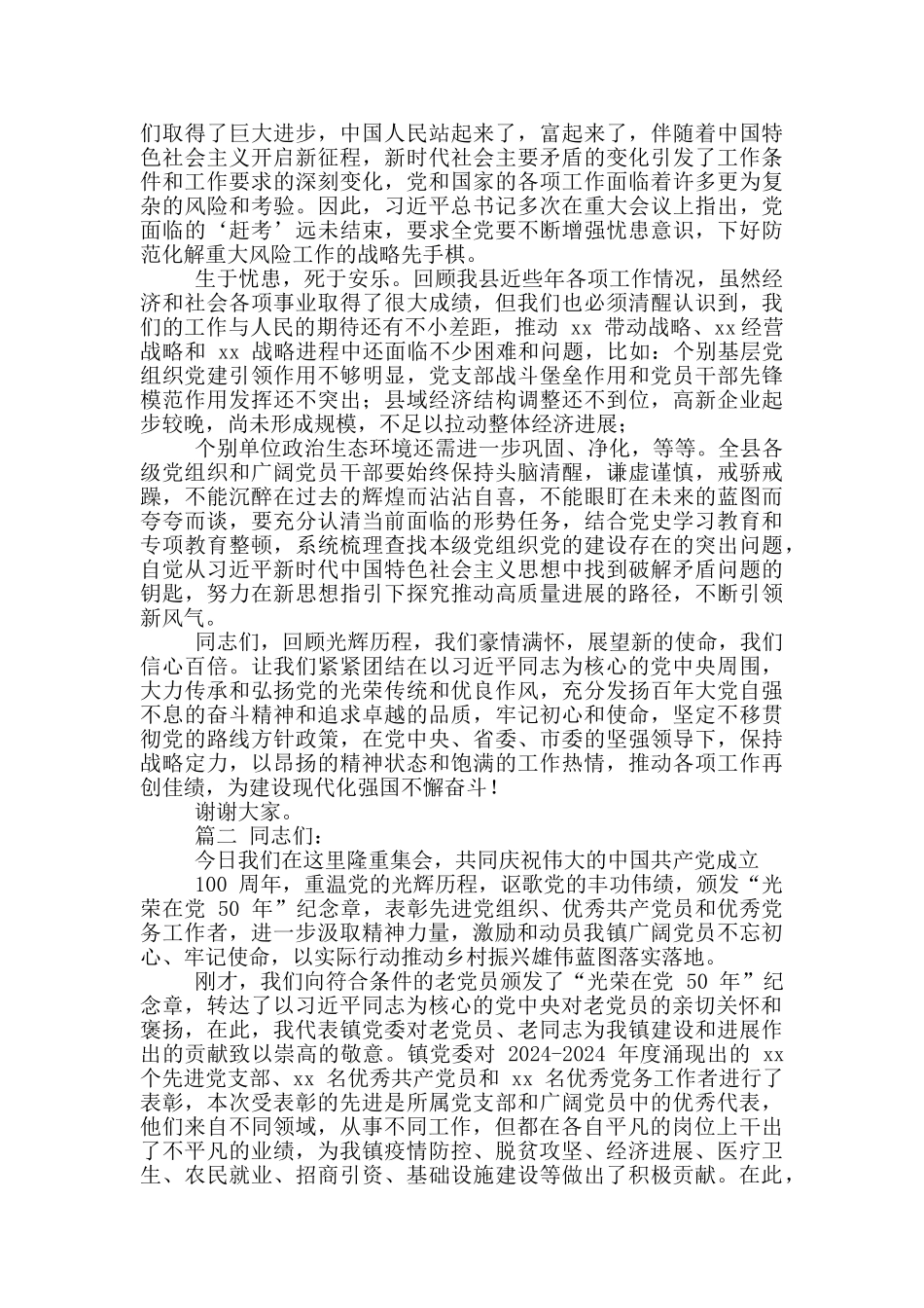 县委书记庆祝建党100周年暨“两优一先”七一表彰大会上讲话两篇_第3页