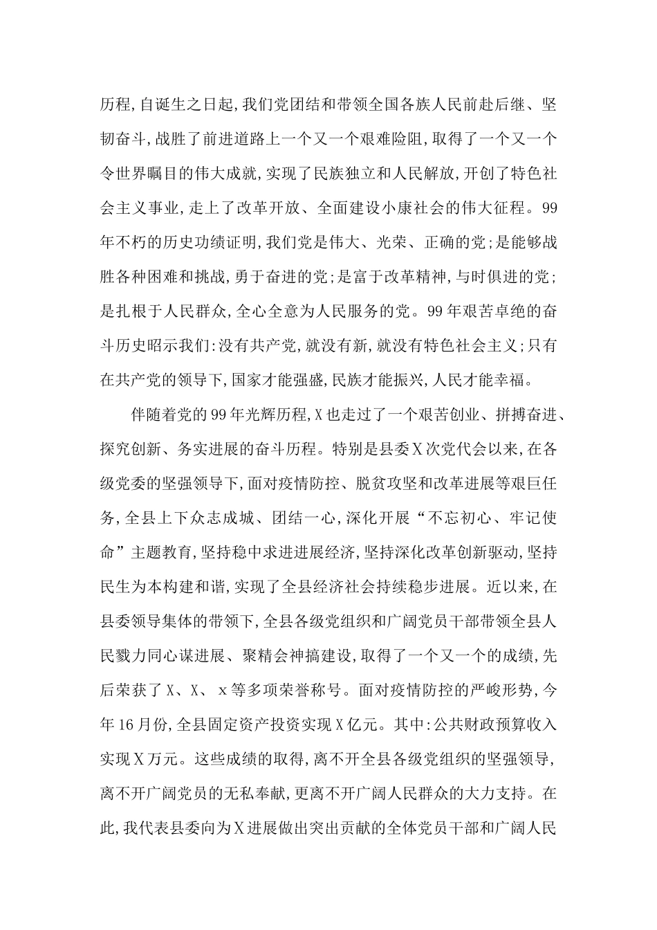 县委书记庆祝建党99周年讲话集合14篇_第2页