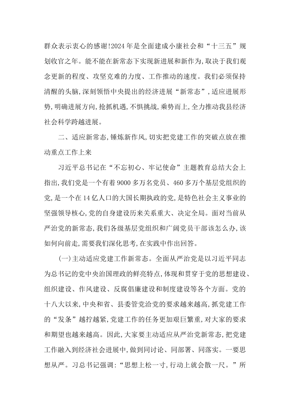 县委书记庆祝建党99周年讲话集合14篇_第3页