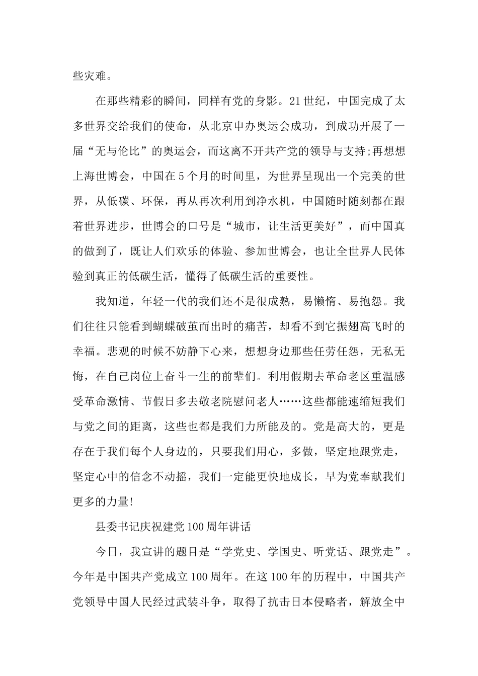 县委书记庆祝建党100周年讲话_第2页