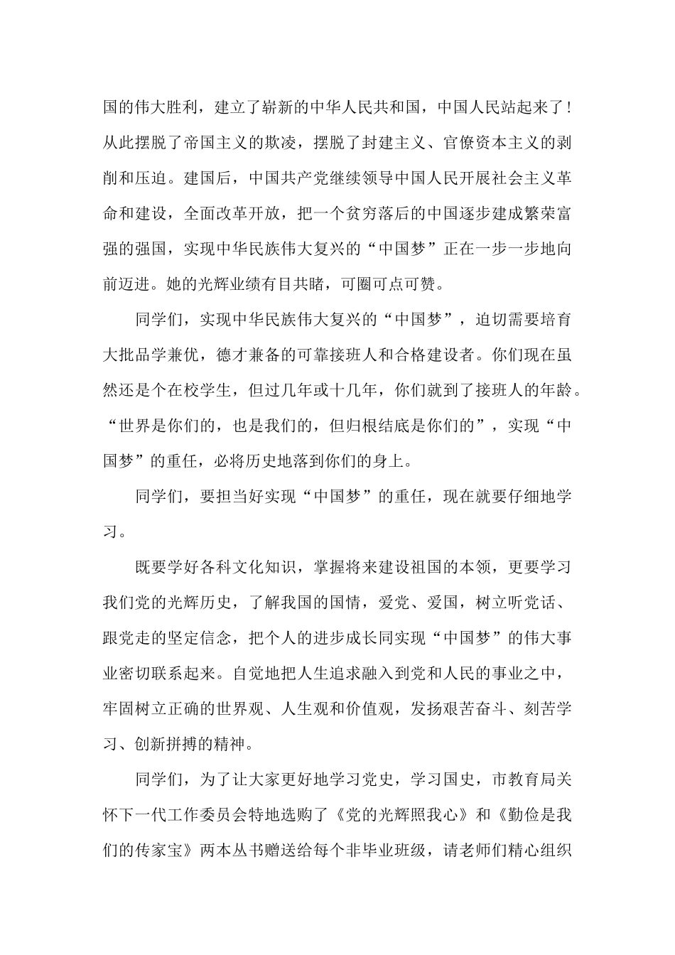 县委书记庆祝建党100周年讲话_第3页