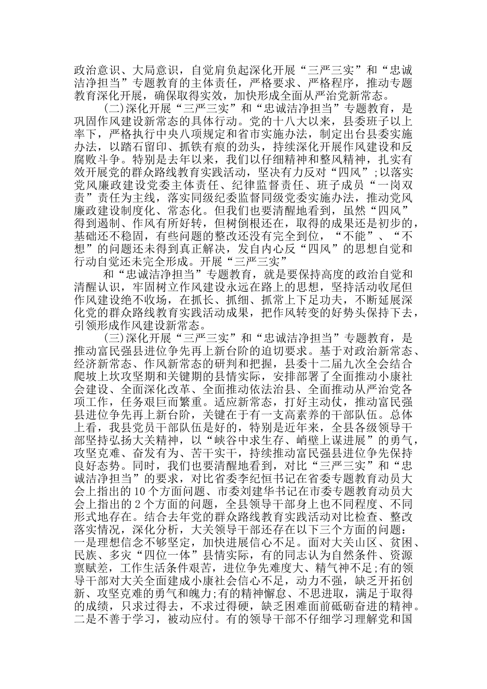 县委书记开幕式讲话稿_第2页