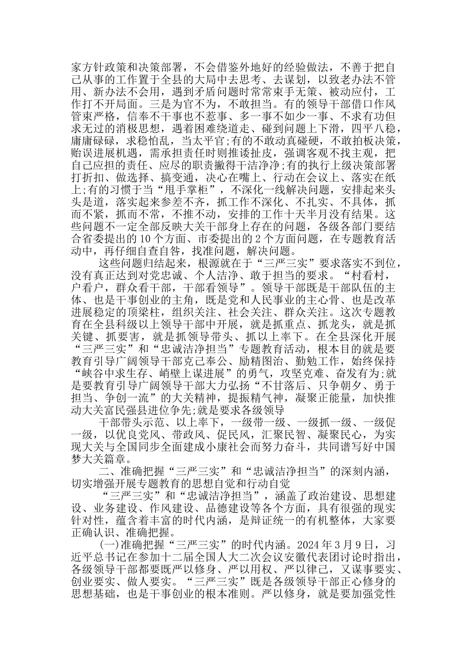 县委书记开幕式讲话稿_第3页