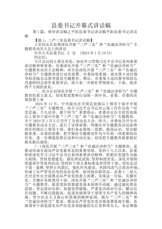 县委书记开幕式讲话稿