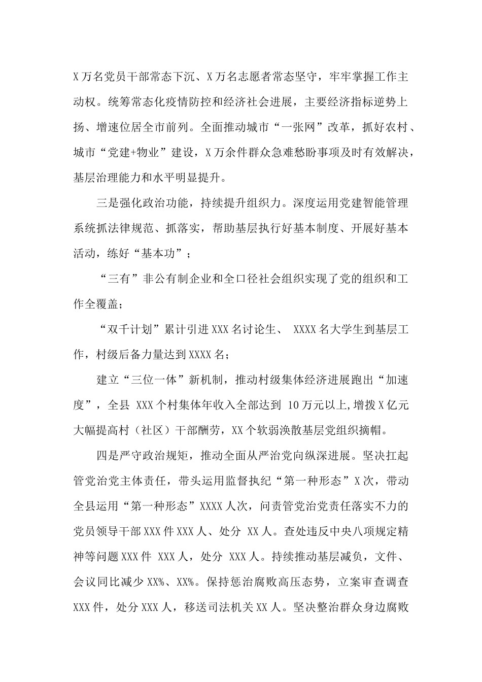 县委书记抓基层党建工作述职报告_第2页