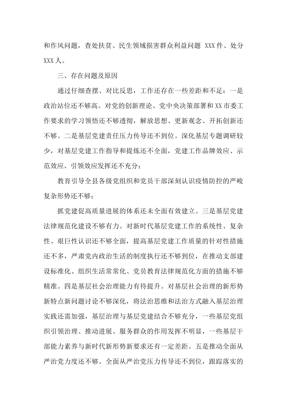县委书记抓基层党建工作述职报告_第3页
