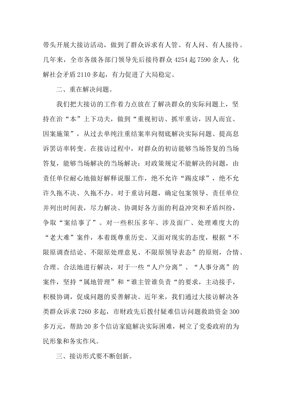 县委书记接访工作情况报告_第2页
