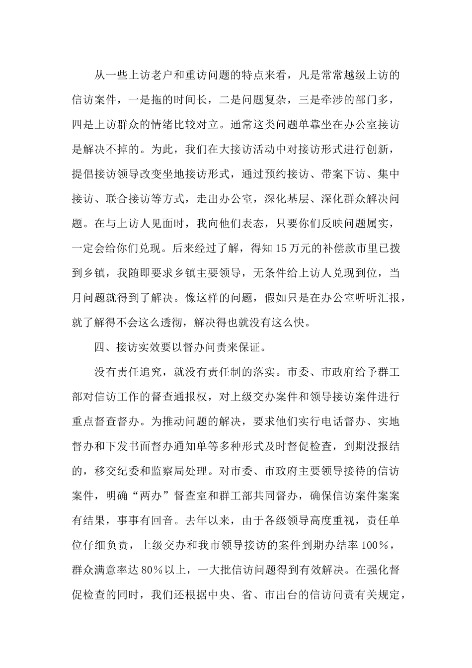 县委书记接访工作情况报告_第3页